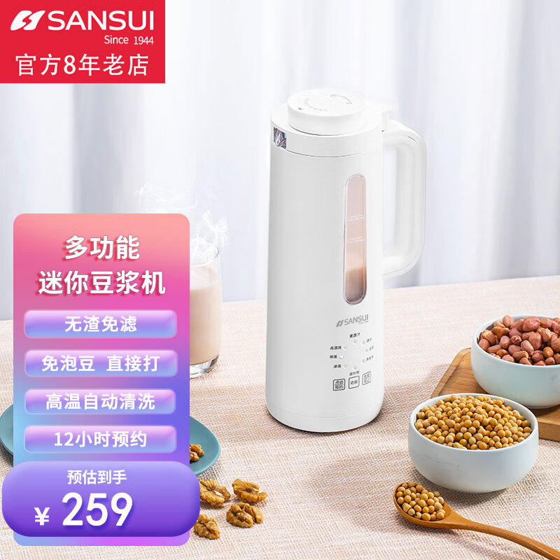山水(SANSUI)家用多功能破壁豆浆料理机 米白色 0.4L 【免滤/免洗 1-2人食】