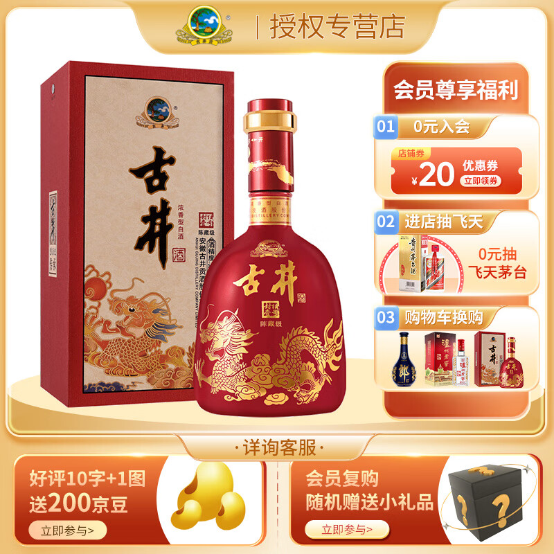 古井贡 浓香型白酒 经典徽酒 古井贡酒 50度 500ml 1瓶 陈藏级 单支装