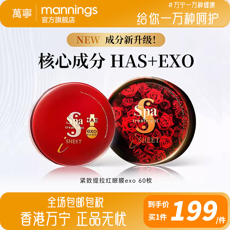 蛇毒（Spa treatment）spa眼膜淡化细纹黑眼圈眼袋眼贴提拉紧致抗皱补水保湿眼部贴膜 红蛇毒眼膜60枚/盒