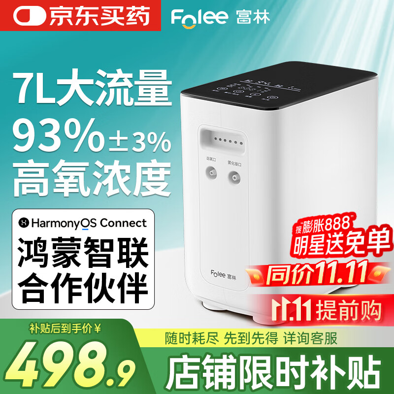 富林（Folee）家用制氧机老人孕妇氧气机专用家庭轻音便携吸氧机带雾化FL100FW