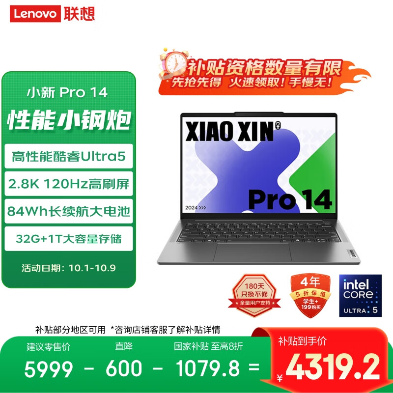 联想笔记本电脑小新Pro14 AI超能本 高性能标压酷睿Ultra5 14英寸轻薄本 32G 1T 2.8K OLED高刷屏 游戏