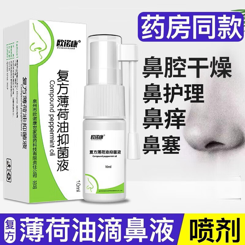 歐諾康復(fù)方薄荷油滴鼻液鼻兒童鼻子干燥液薄荷石蠟?zāi)X滴鼻劑滋潤鼻孔 1瓶