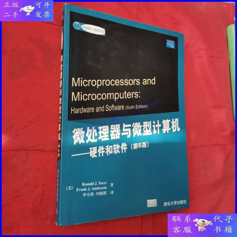 【二手9成新】微处理器与微型计算机:硬件和软件(第6版)