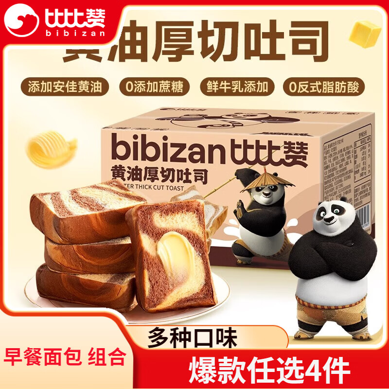 比比赞（BIBIZAN）海苔肉松吐司面包整箱早餐小零食充饥夜宵小吃休闲食品礼包RX 油厚切吐司【巧克力味】250g