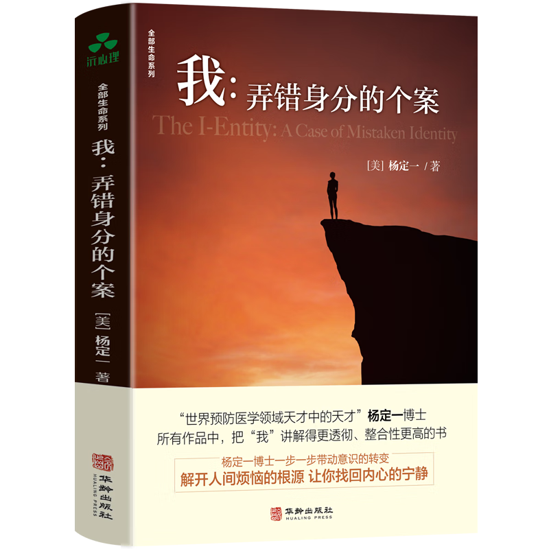 我：弄错身分的个案