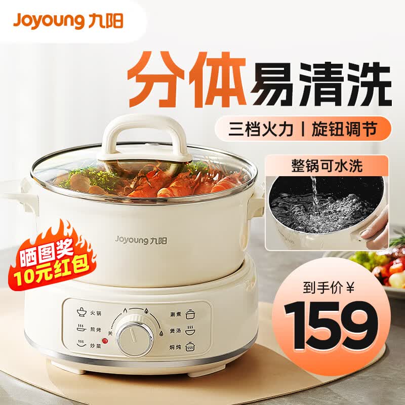 九阳(joyoung)电煮锅分体式电炒锅宿舍学生煮面锅分体多功能电热锅