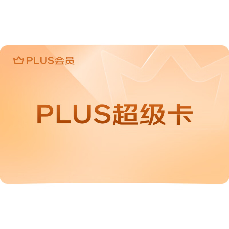 6.18 PLUS超级卡(2024年)