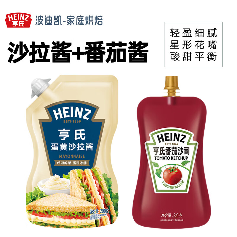 亨氏（Heinz）小輕純?cè)渡忱u脂肪減半香甜水果蔬菜輕食壽司三明治專用醬 蛋黃沙拉醬+番茄醬