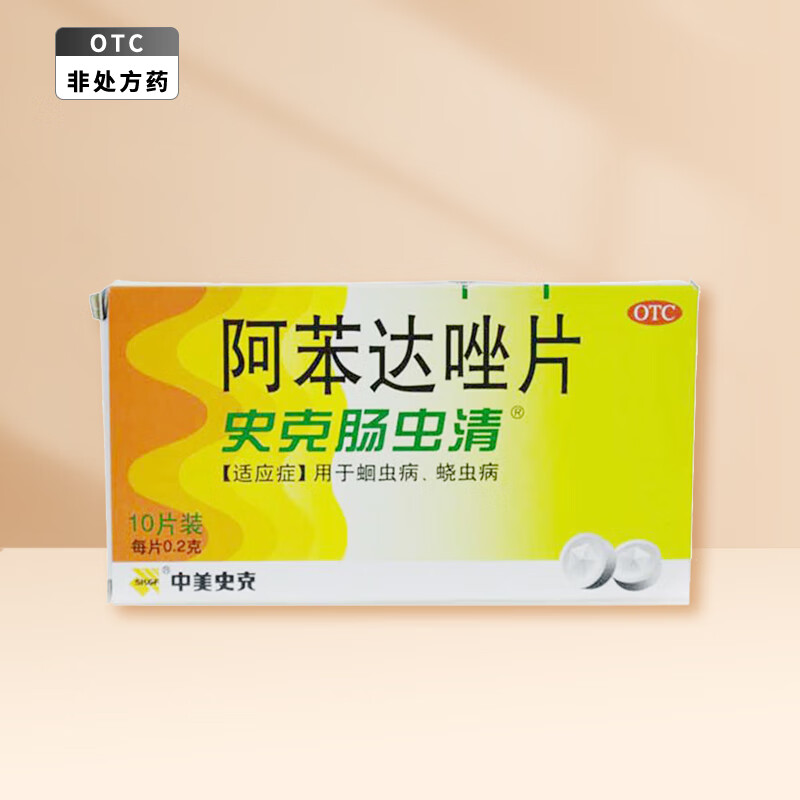 史克肠虫清 阿苯达唑片 0.2g*10片 1盒