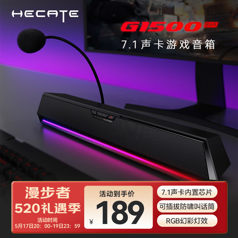 漫步者（EDIFIER）HECATE G1500bar 7.1音效电竞桌面游戏音箱防啸叫话筒蓝牙5.3电脑多媒体家用台式机笔记本音响黑色