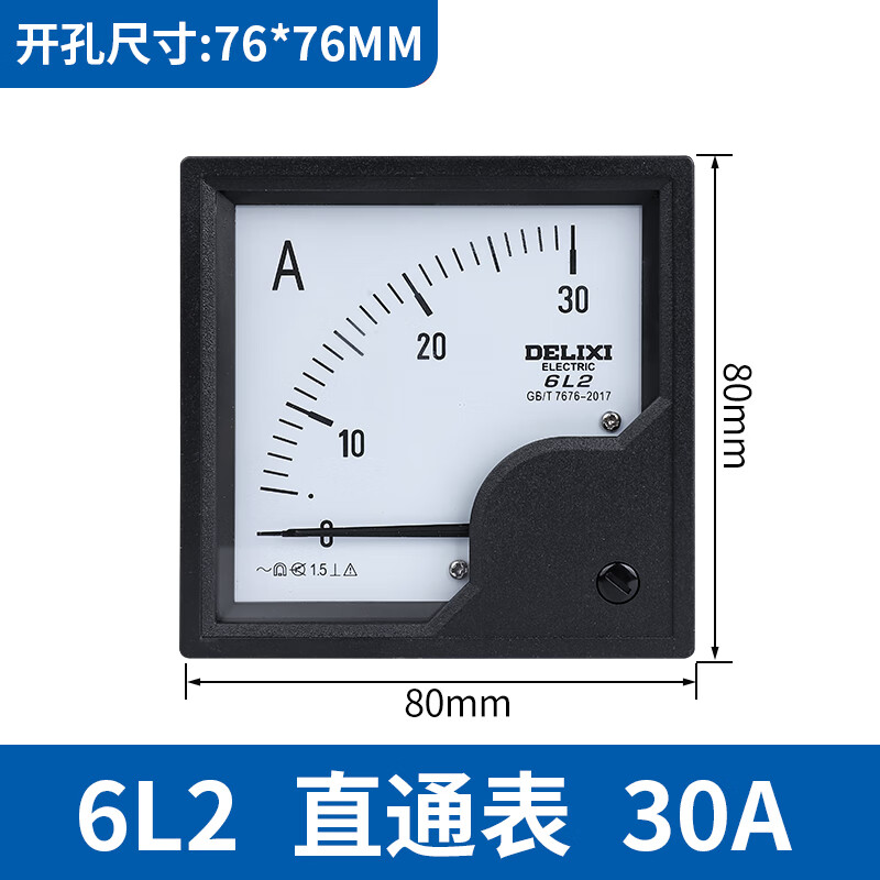 德力西6l2电流表指针式数显配电柜箱发电机电压交流表直流检测仪 6l2