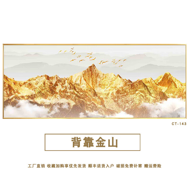 新款客厅装饰字画沙发背景墙壁挂画办公室山水画招财 01款-背靠金山 1
