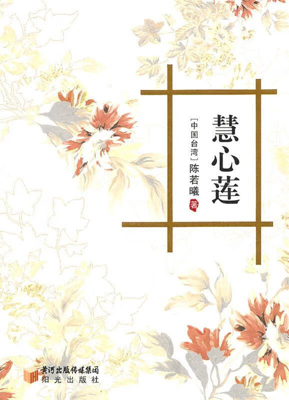 [正版二手] (中国台湾)陈若曦 著 宁夏少年儿童出版社