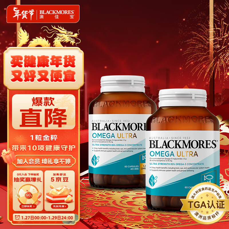 ļѱBlackmores94%ߴȳŨOmega3ultraͺDHA EPA άE 60/ƿ*2 ޽ʵ1242.8Ԫ,ۺ621.4/