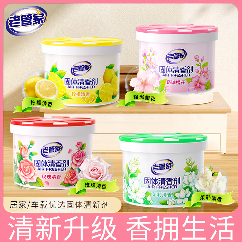 老管家 固体空气清新剂 4盒装 老管家 冰箱除味盒 120g*2盒 任选一款到手12元 - 特价的