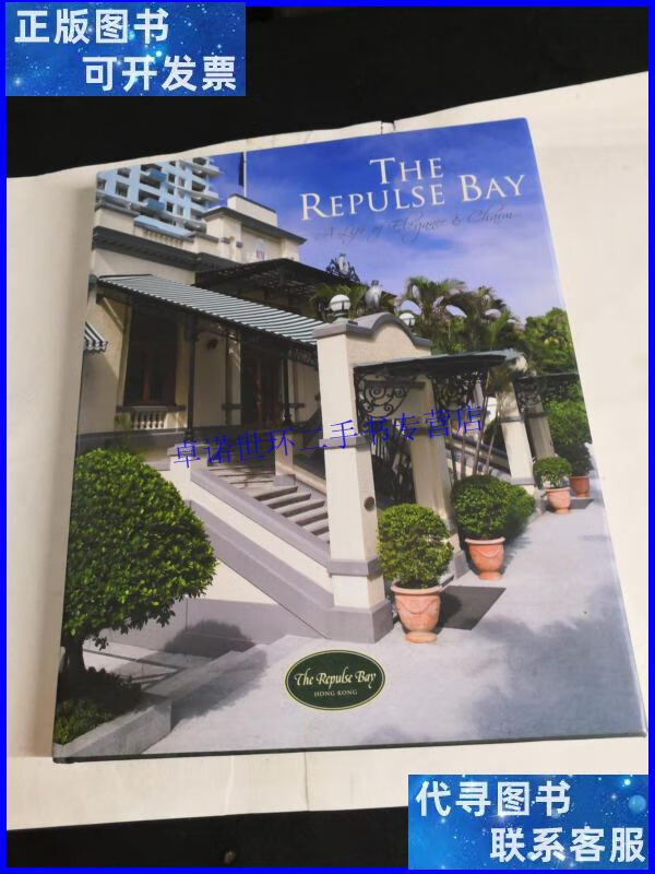 【二手9成新】the repulse bay .精装 /不详 不详