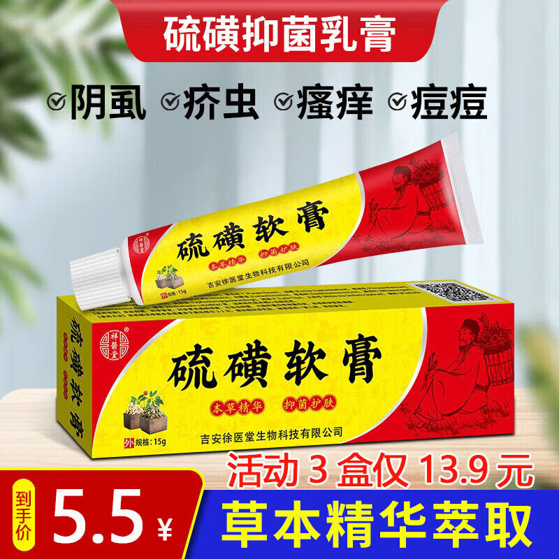 百亿补贴:祥医堂硫磺软膏20%阴虱私处止抑菌阴囊瘙痒潮湿外阴肛门疥虫