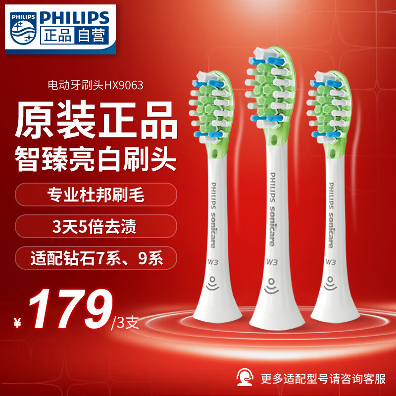 飞利浦（PHILIPS） 电动牙刷头替换头钻石系列适配HX9924HX9903HX9911HX9912HX9954HX9924 白色亮白型装HX9063/67 3支