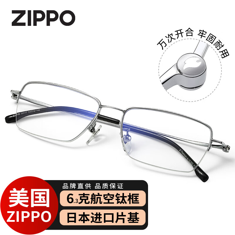 ZIPPO美国纯钛防蓝光老花镜高清进镜片基材超轻半框男女眼镜9117 200度