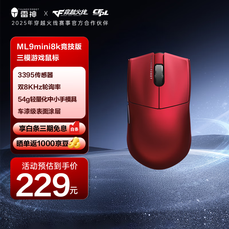 雷神(ThundeRobot)ML9mini 8K竞技版 高阶无孔轻量化无线游戏鼠标电竞办公有线2.4G蓝牙三模PAW3395 8k回报率 拉法红