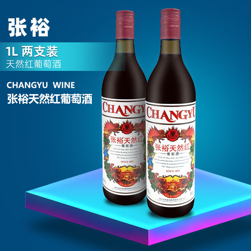 張裕（CHANGYU）煙臺葡萄酒1L張裕天然紅葡萄酒2支裝甜型葡萄酒紅酒赤霞珠葡萄酒