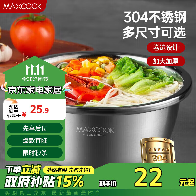 美厨（maxcook）304不锈钢盆调料盆 加厚味斗22CM 洗菜盆沙拉盆和面盆MCWA006-22