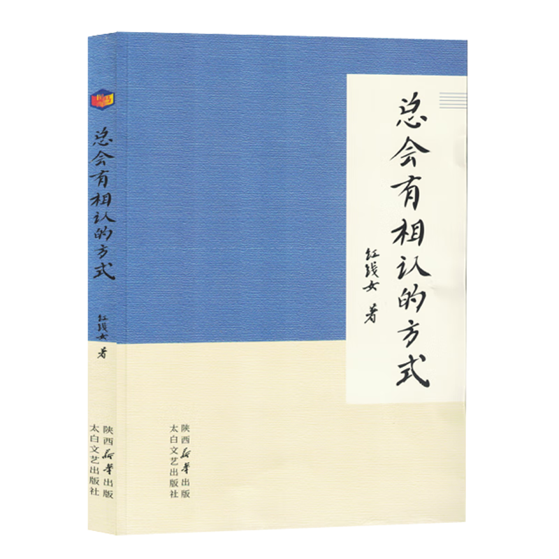 总会有相认的方式