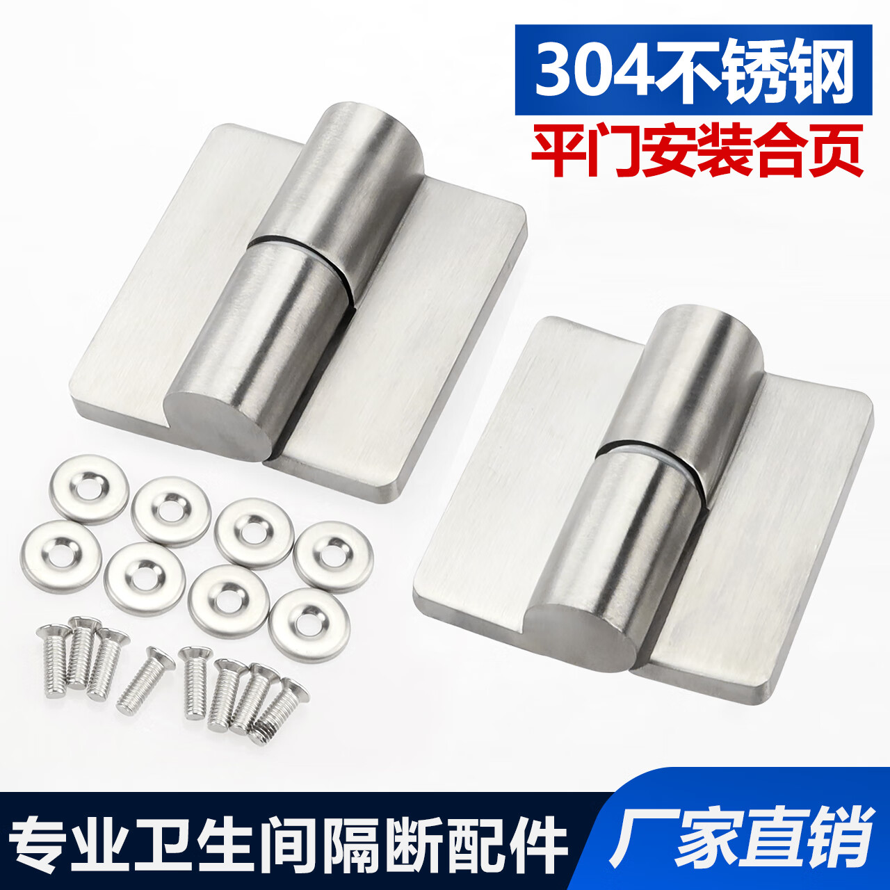 顺畅自闭门脱卸式合页 304#不锈钢平门