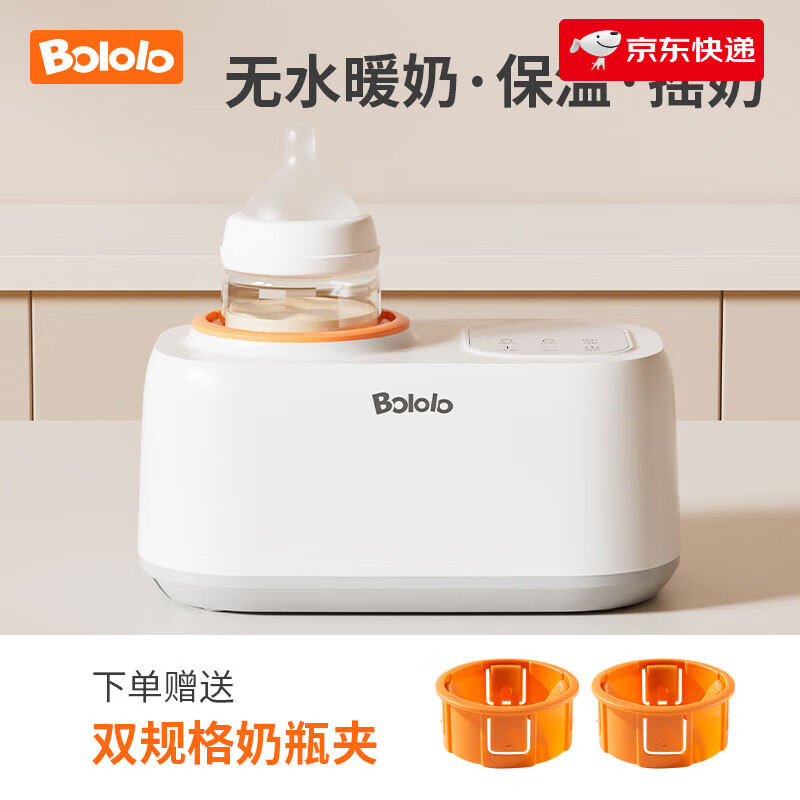 波咯咯（bololo）恒温摇奶器温奶二合一婴儿全自动电动奶粉搅拌器保暖奶神器 【新升级款】无水暖奶/摇奶/保温