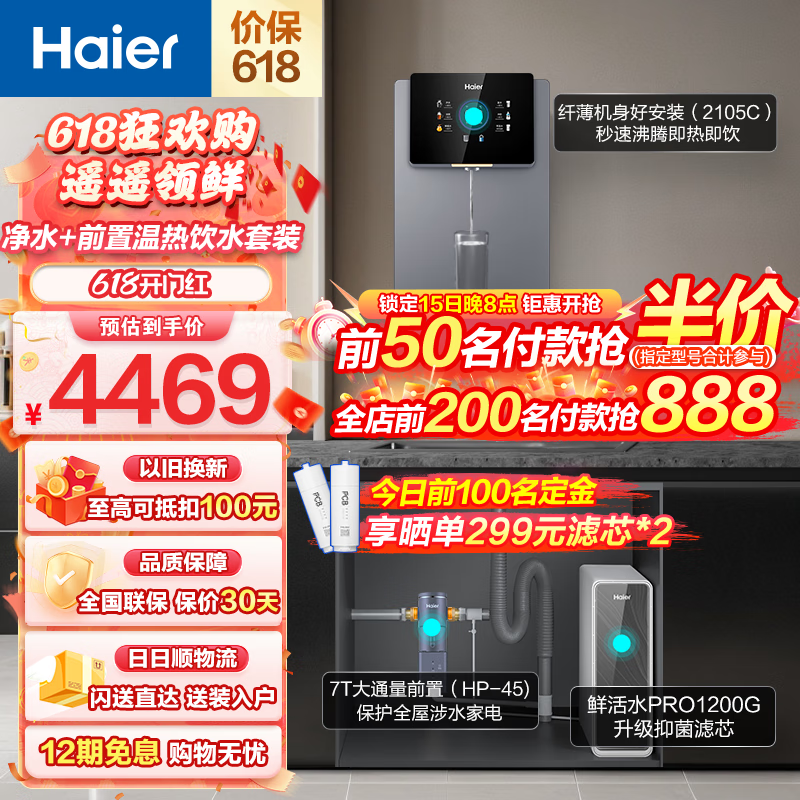 Haierˮʻˮproþˮ6RO͸ͨʽֱ׽ Pro1200G+ǰù45+߻ȿʵ3619.48Ԫ