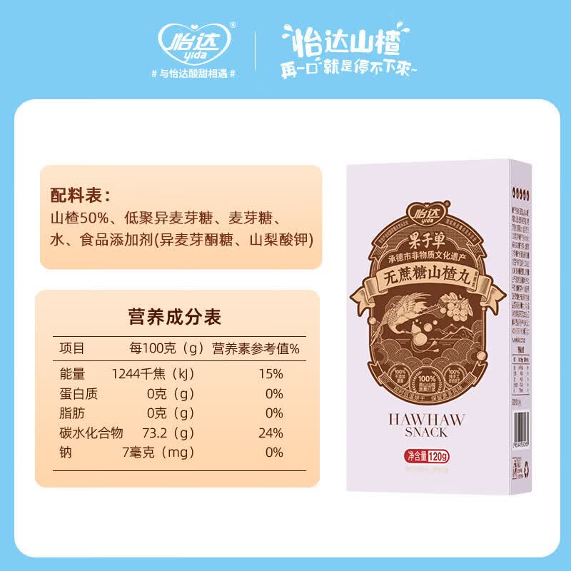 【JD旗舰店】怡达山楂丸120g/盒×3盒了
