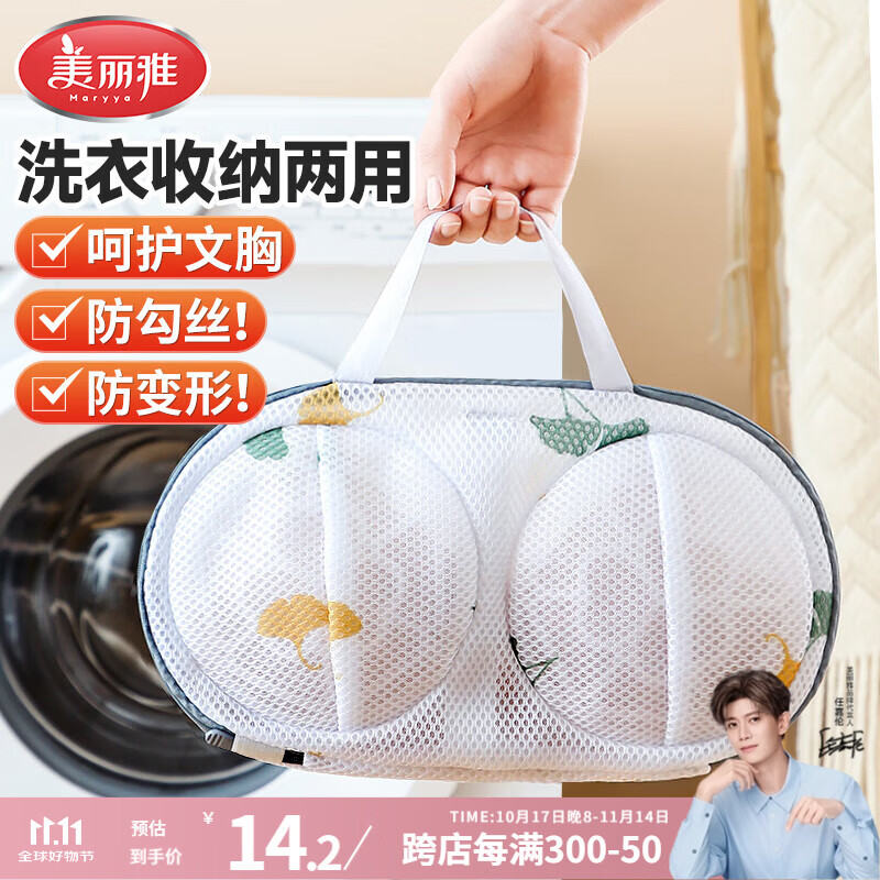 美丽雅内衣洗衣袋文胸洗护袋洗衣机专用保护罩防变形网兜神器