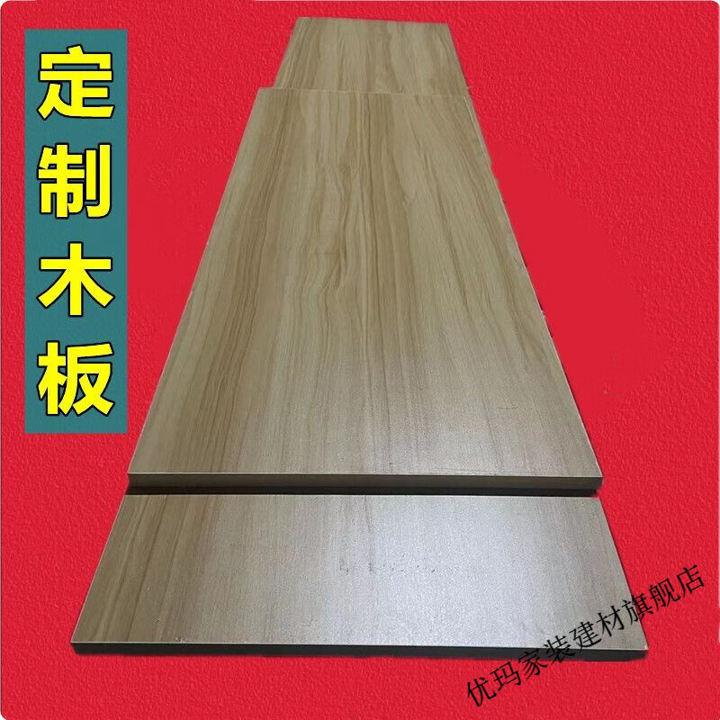维诺亚定制实木免漆生态板木板长方形多层实木板衣柜白色木板片面板桌面 木色 160*60*1.6