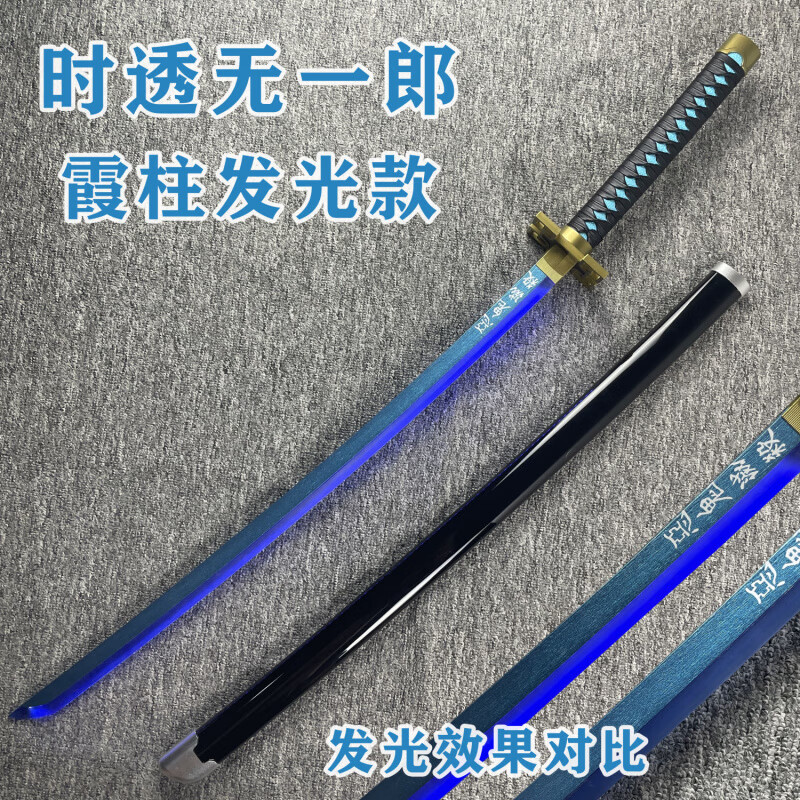 霞柱时透无一郎日轮刀锻刀篇日轮刀发光款木刀动漫cos道具玩具 霞柱蓝