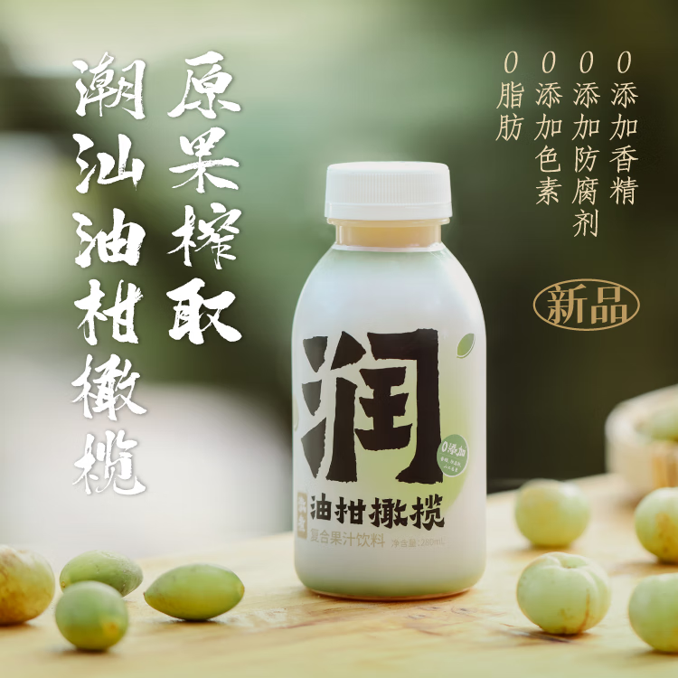 橄醇年货送礼油柑橄榄汁潮汕特产低糖0脂清爽解腻果蔬果汁饮料整箱 橄榄油柑汁280ml*6瓶