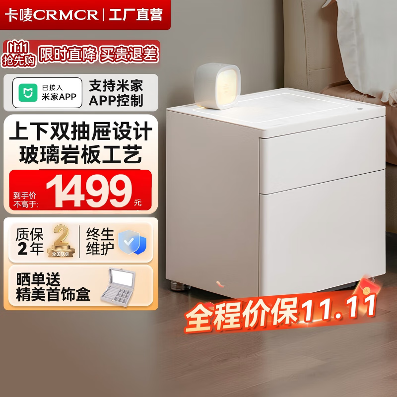 卡唛（CRMCR）智能床头柜式保险柜一体家用首饰收纳保险箱已接入米家APP现代简约高端保管柜全钢小型卧室无线充 46CM高 雅诺双抽无线充【已接入米家APP】