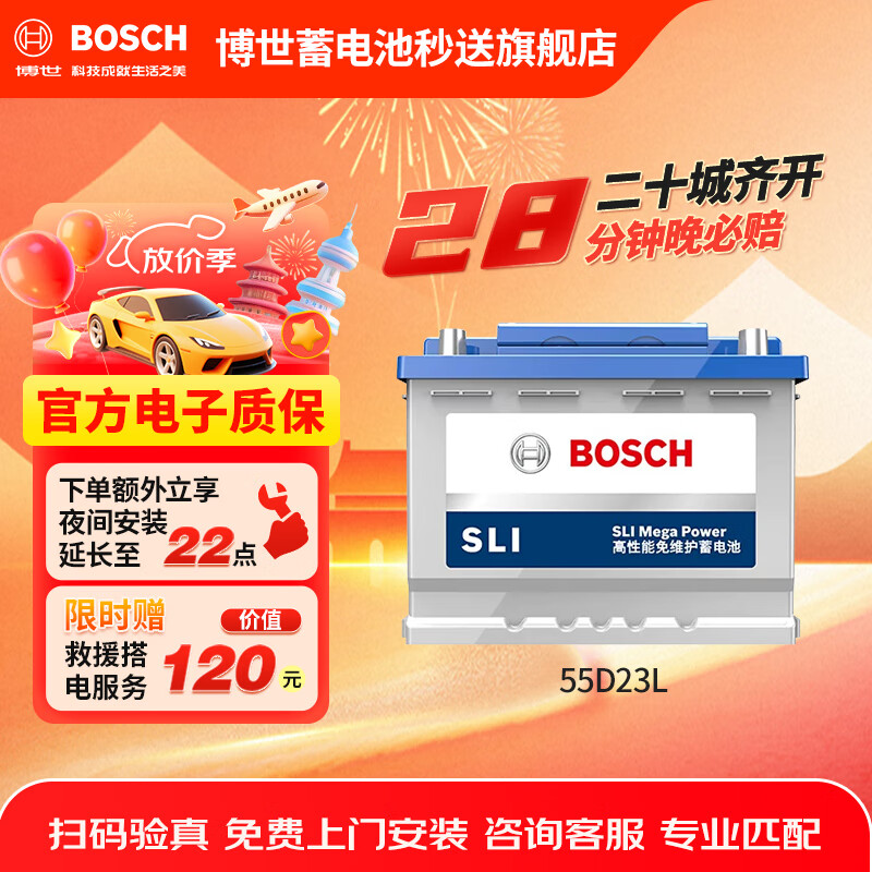 博世(BOSCH)汽车电瓶蓄电池免维护55D23L 12V丰田花冠/卡罗拉以旧换新