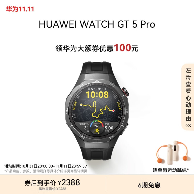 ��Ϊ���ȯ | HUAWEI WATCH GT 5