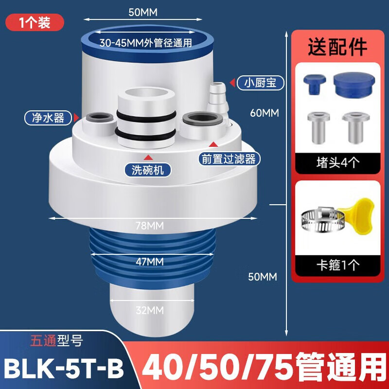 波洛克（Pollock）波洛克厨房下水管三通防返臭神器五排水下水道集成下水器水槽洗厚 新升级五通一套搞定5075通