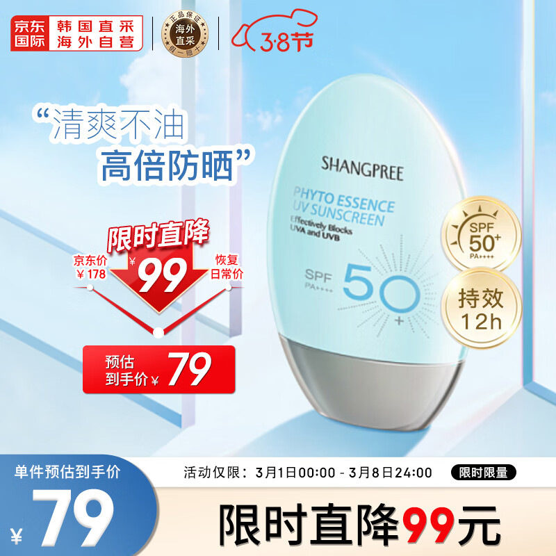 香蒲丽（Shangpree）植物精华防晒霜SPF50 60ml加量装 防晒隔离二合一 防水防汗保湿