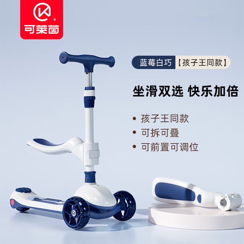 可莱茵（CAKALYEN）二合一儿童滑板车1岁-3岁-6岁 多功能防侧翻遛娃可骑送礼物 蓝莓白巧  二合一【座椅可拆卸】