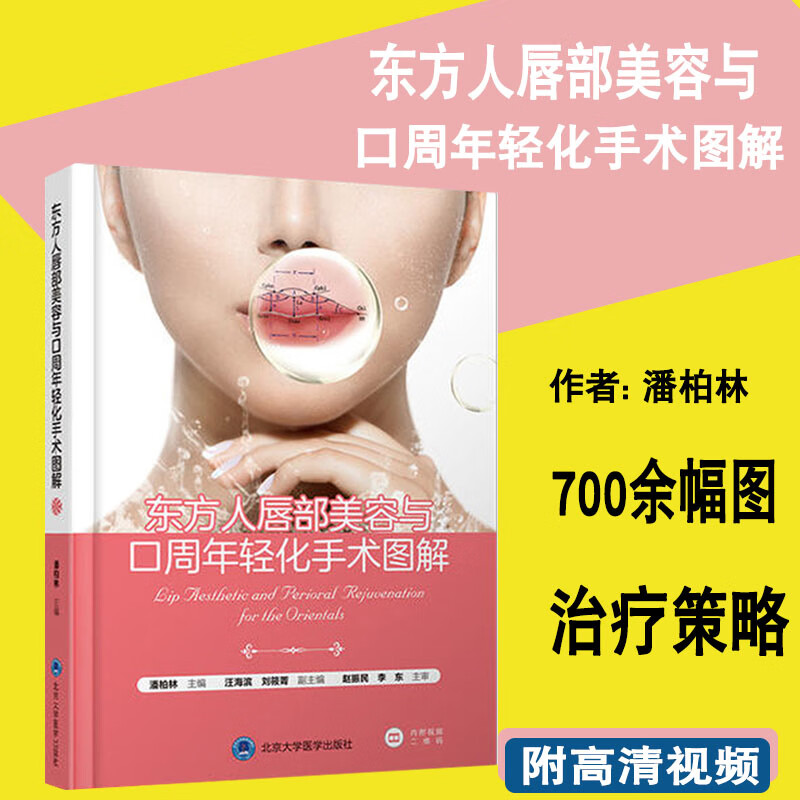 图解潘柏林人中上下红唇部位口角颏部整形注射微整形治疗规范流程基本