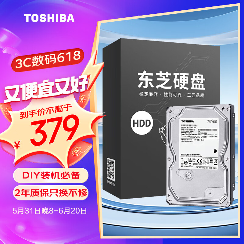 TOSHIBA 东芝 机械硬盘  台式硬盘 SATA接口 3.5英寸 2TBDT02ACA200