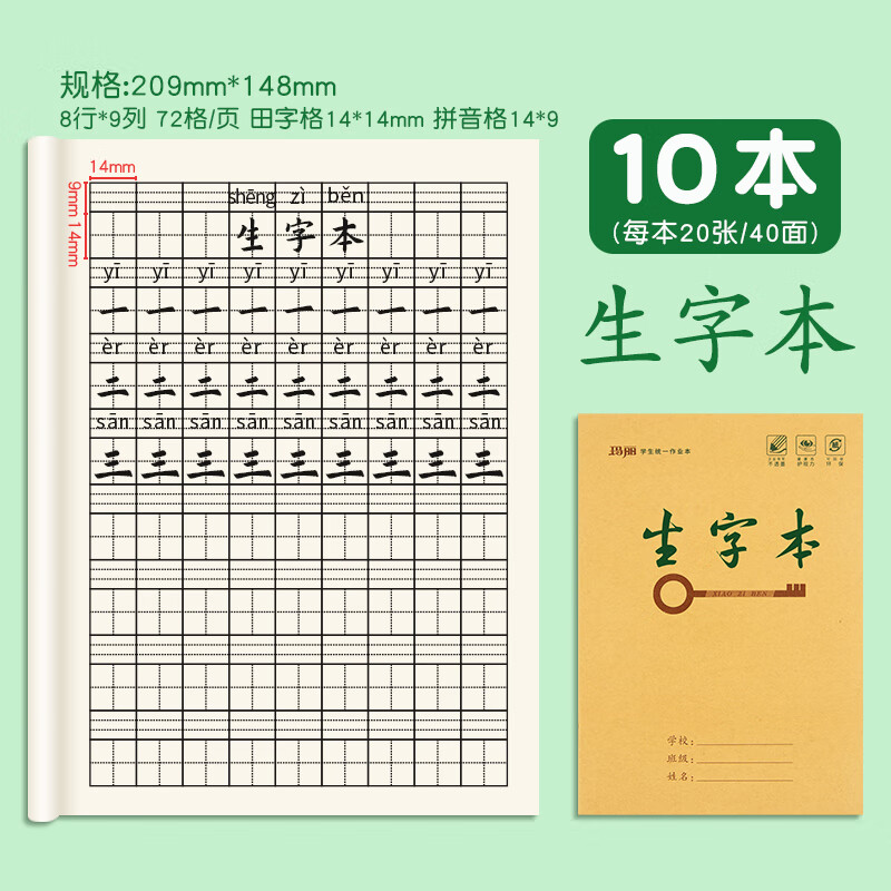 吉君奕生字本一年级小学二三四五六年级25k加厚作业本语文数学英语