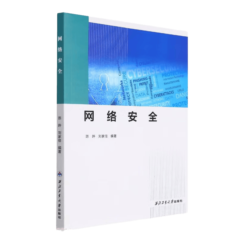 网络安全