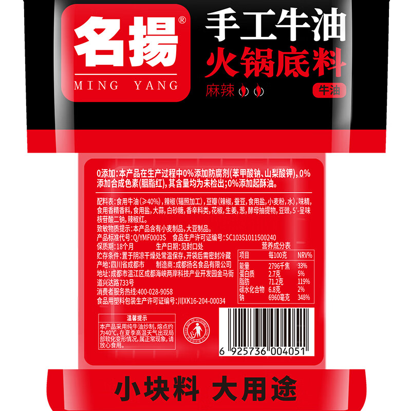 名揚迷你小块火锅底料320g四川重庆牛油火锅调料手工麻辣小包装送礼 麻辣小块 50g*2块