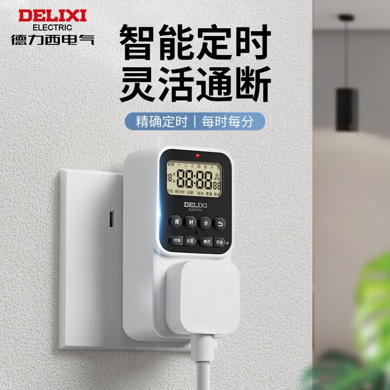 德力西（DELIXI）厨房预约可定时器插座电机动车充电倒计时自动断电时控开关保护器 智能数显定时 循环18组时段 官方防过充220v电源10A安