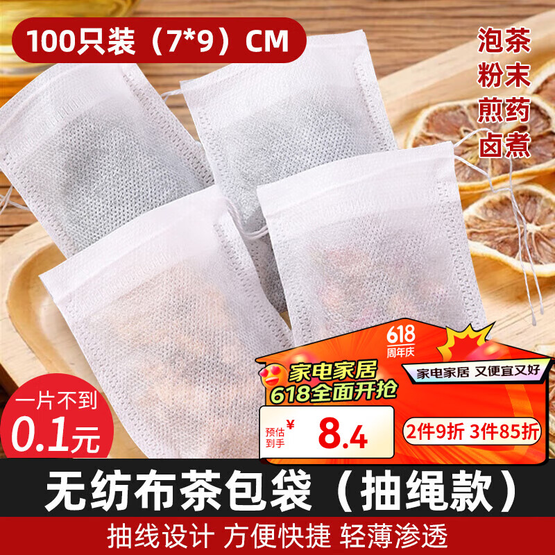 Edo茶包袋 无纺布泡茶袋 一次性7*9cm卤料袋100只调料包过滤袋抽线款