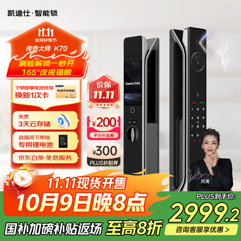 凯迪仕（kaadas）智能门锁 可视猫眼监控 大屏人脸指纹锁智能锁 传奇大师K70 新版