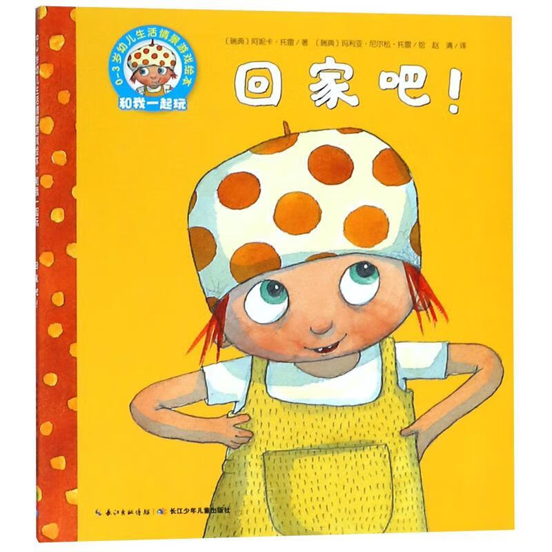 回家吧 起床啦 吃饭啦 睡觉吧